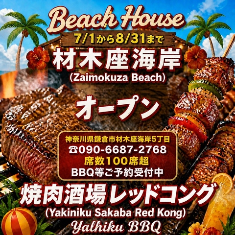 ビーチサイドBBQ&飲み放題/ビアガーデンテラス/花火が見えるBOX席もご用意◎
