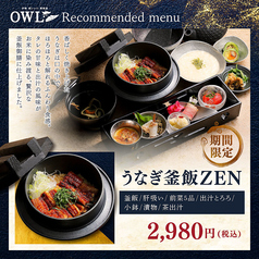 【期間限定】うなぎ釜飯ZEN