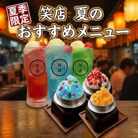 夏にぴったり！豊富なおすすめ夏季限定メニュー♪
