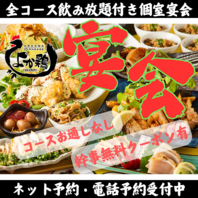 宴会支持率NO.１？！大宴会はよか鶏におまかせ♪