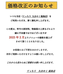 てっちり 九分の1 福島店の写真