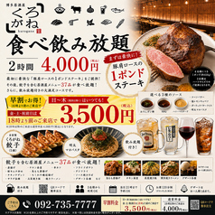 天神 くろがね 今泉店のコース写真