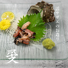 活サザエ刺し