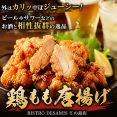 BISTRO DESAMIS 江の島店のおすすめ料理2