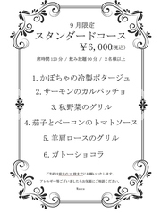 ヨーロッパ食堂 waccaのコース写真