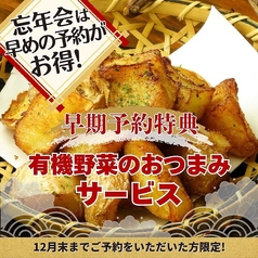 さつま居酒屋 えご家 えごや 鹿児島本店のコース写真