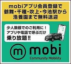 千種・鶴舞・吹上・今池からの最寄り駅から浩養園迄の無料送迎タクシーサービスあり。