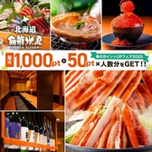 海鮮居酒屋 北海道魚鮮水産 BiViつくば店の写真