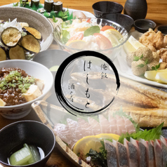 居酒屋 俺飯はしもとの特集写真
