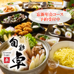 旬彩 卓 高知のコース写真