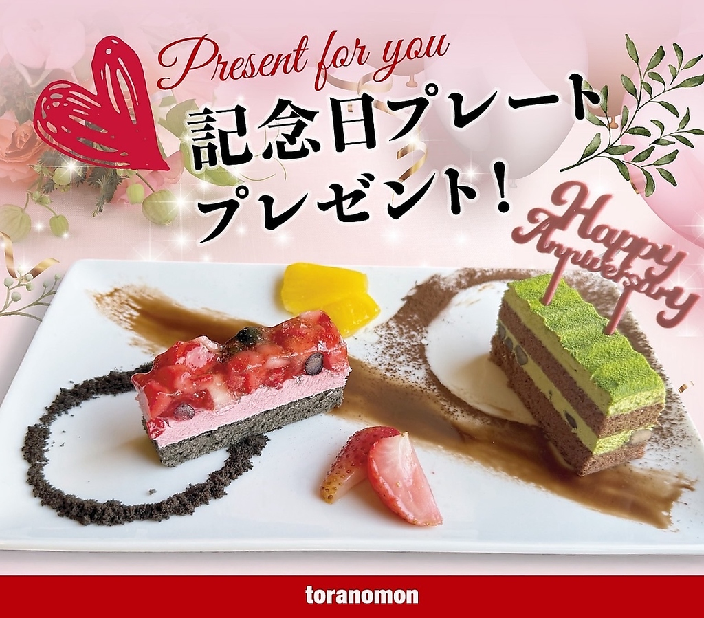 お誕生日のお祝いに♪プレートサービスあり！