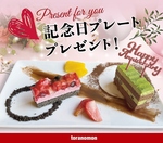 お誕生日のお祝いに♪プレートサービスあり！