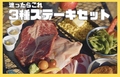 料理メニュー写真&nbsp;3種ステーキセット（迷ったらこれ）