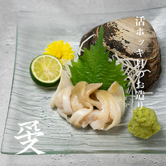 活ホッキ貝刺し