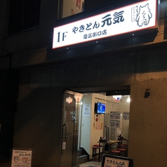 秋葉原下町もんじゃ おしかつ & やきとん元気 秋葉原電気街口店の外観3