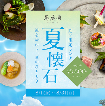 葵庭園のおすすめ料理1