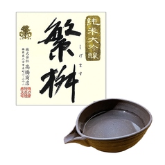 繁桝 純米大吟醸50(片口300ml)