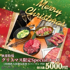 焼肉酒場 秋葉牧場 秋葉原店のコース写真