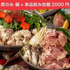 鶏っく 新潟駅前店のコース写真