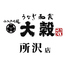 大穀 所沢店のロゴ