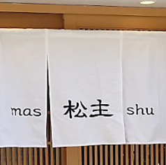酒肴旬菜松主