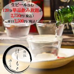 居酒屋 俺飯はしもとの特集写真