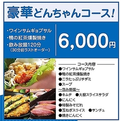 どんちゃん 本厚木のコース写真