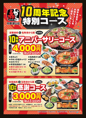 赤から 鳥取湖山店のコース写真