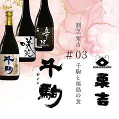 割烹 栗吉のコース写真