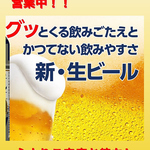当店の飲み放題付きコースは、嬉しい生ビールあり！当店大自慢のお料理と共にお楽しみください♪ 