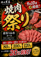 キラキラレストラン 焼肉黒真の写真