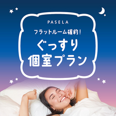 パセラ 新宿靖国通り店のコース写真