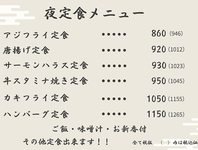 夜定食！！