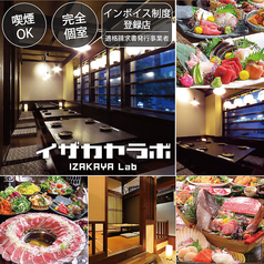 個室居酒屋 イザカヤラボ IZAKAYA Lab 札幌駅前店特集写真1
