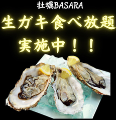 信濃町 牡蠣BASARAのコース写真