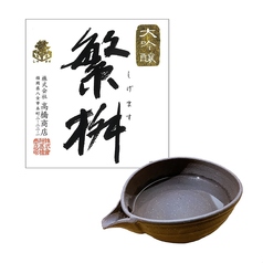 繁桝 大吟醸50(片口300ml)