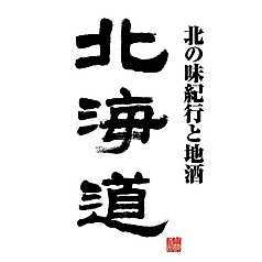 北海道 大宮西口店のコース写真