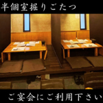 靴を脱いでくつろげる掘りごたつの半個室をご用意しております◎少人数様から団体様まで大歓迎です♪