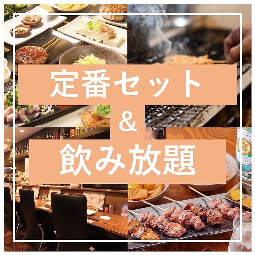 当日17時〆！やきとん定番セット＆20種120分飲み放題付きで3850円(税込)。友人や同僚とぜひ！