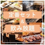 当日17時〆！やきとん定番セット＆20種120分飲み放題付きで3850円(税込)。友人や同僚とぜひ！