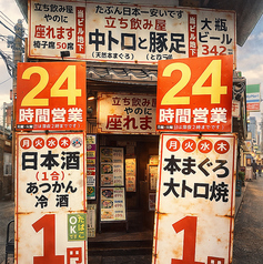 中トロと豚足の写真