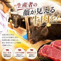 生産者の顔が見える牛肉を！