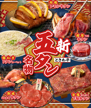 ときわ亭 名古屋栄店のおすすめ料理1