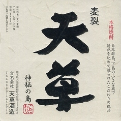 麦【熊本】特酎麦製 天草 グラス(90ml)