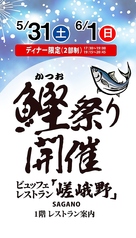 ビュッフェレストラン 嵯峨野のおすすめポイント1