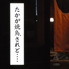 博多かわ屋 金山東口店の外観3