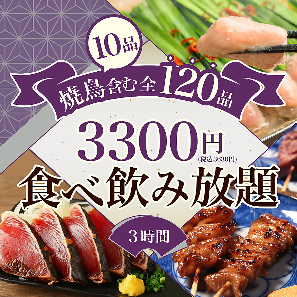 ゆったり3時間食べ飲み放題プラン！ 
