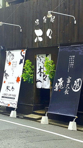 【並木通り】海鮮居酒屋のこのこ。自慢の一押しは日本酒や刺身や飲み放題付き宴会など