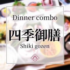 海山邸 博多ARK店のコース写真