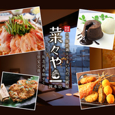 居酒屋 菜々や 岡本店の写真